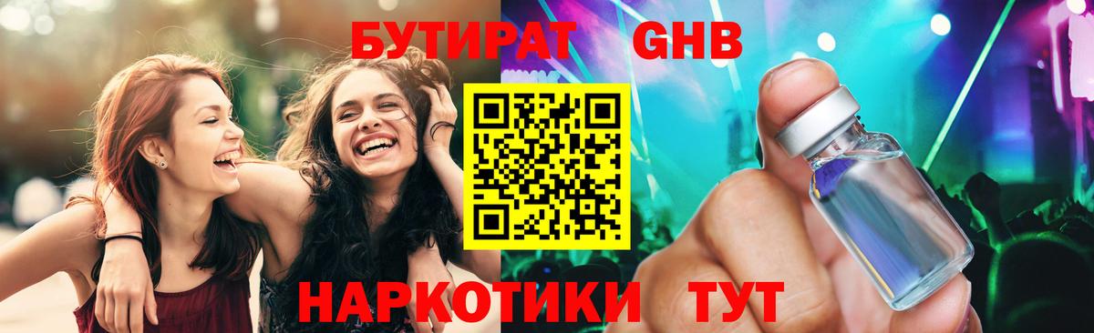 Копейск  Бутират BDO 33%  Бутират  Вход с VPN 