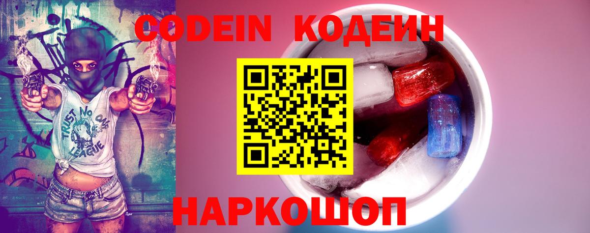 Копейск  Codein Purple Drank  Кодеиновый сироп Lean Purple Drank  Вход с VPN 