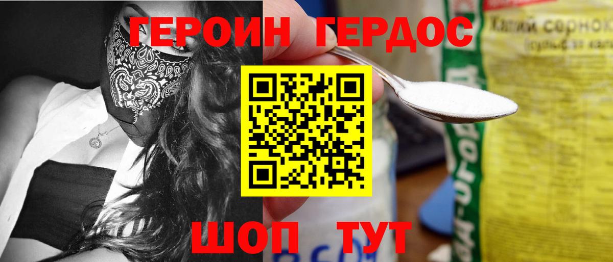 ГЕРОИН  Вход с VPN  Копейск  Героин белый 