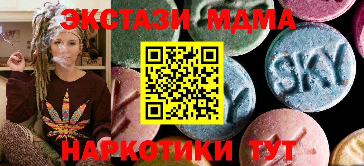 Копейск  МДМА  Вход с VPN  MDMA молли  МДМА crystal 