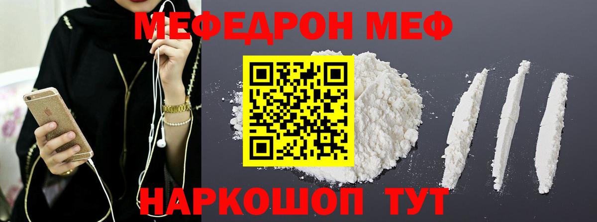 Меф  МЯУ-МЯУ кристаллы  Вход с VPN  Копейск  МЯУ-МЯУ мука 