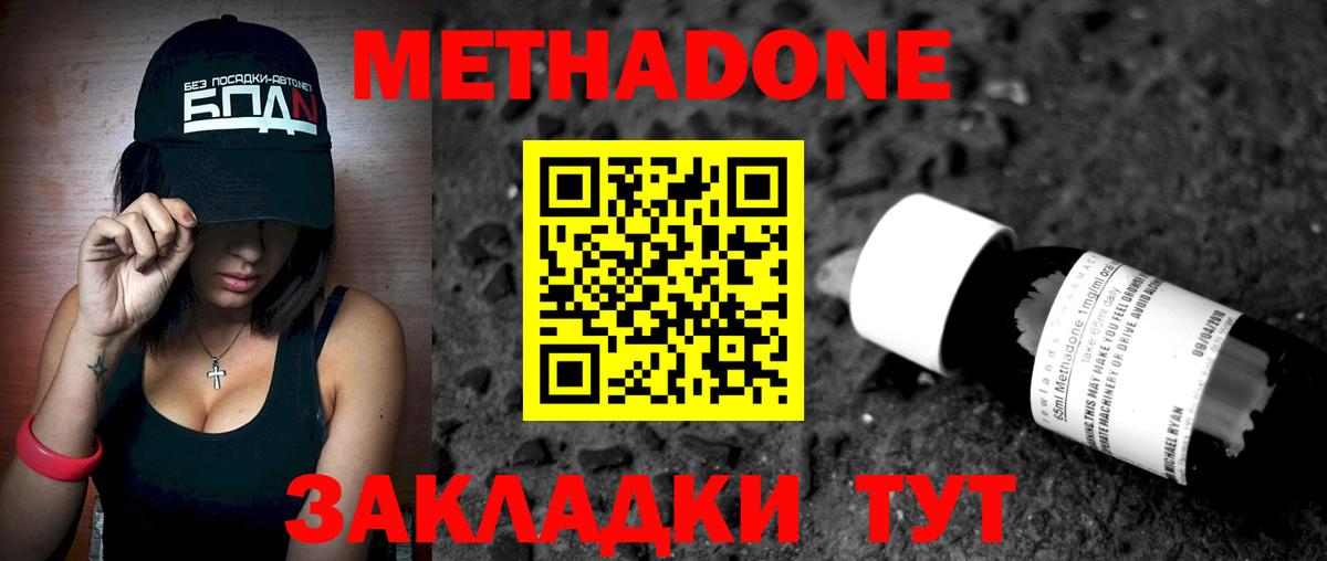 МЕТАДОН VHQ Копейск